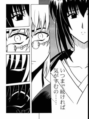 (みみけっと1) [クリムゾン (カーマイン)] 歪んだ愛 巻之一 13の乱暴な欲望 (るろうに剣心 -明治剣客浪漫譚-) [中國翻訳]_0017