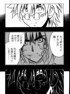 (みみけっと1) [クリムゾン (カーマイン)] 歪んだ愛 巻之一 13の乱暴な欲望 (るろうに剣心 -明治剣客浪漫譚-) [中國翻訳]_0026