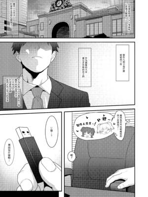 [毎日健康生活 (ヘルシーマン)] アイドルと一緒に遊ぶだけのカンタンなおしごとです。 (アイドルマスター シンデレラガールズ) [無毒汉化组] [DL版]_03