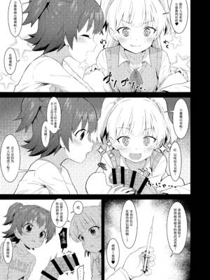 [毎日健康生活 (ヘルシーマン)] アイドルと一緒に遊ぶだけのカンタンなおしごとです。 (アイドルマスター シンデレラガールズ) [無毒汉化组] [DL版]_05