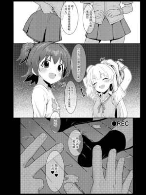 [毎日健康生活 (ヘルシーマン)] アイドルと一緒に遊ぶだけのカンタンなおしごとです。 (アイドルマスター シンデレラガールズ) [無毒汉化组] [DL版]_22