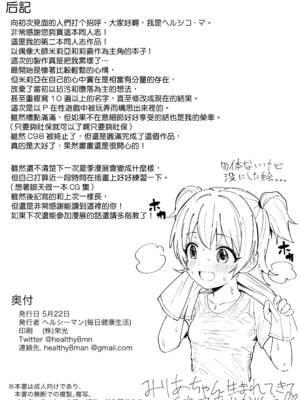[毎日健康生活 (ヘルシーマン)] アイドルと一緒に遊ぶだけのカンタンなおしごとです。 (アイドルマスター シンデレラガールズ) [無毒汉化组] [DL版]_24