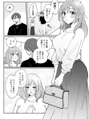 [のどぼとけうどん] 彼氏持ちの幼馴染をこれから寝取ります_02_bdkf