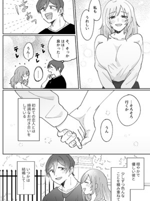 [のどぼとけうどん] 彼氏持ちの幼馴染をこれから寝取ります_04_wjty