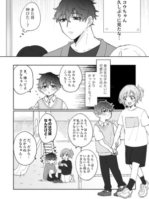 [のどぼとけうどん] 彼氏持ちの幼馴染をこれから寝取ります_08_sqvx