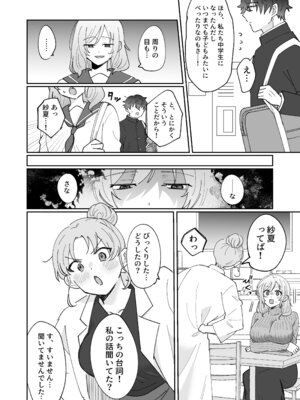 [のどぼとけうどん] 彼氏持ちの幼馴染をこれから寝取ります_10_womt