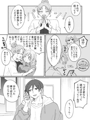 [のどぼとけうどん] 彼氏持ちの幼馴染をこれから寝取ります_11_rtqw