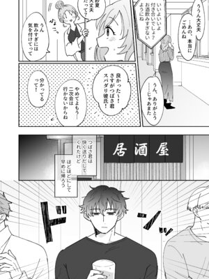 [のどぼとけうどん] 彼氏持ちの幼馴染をこれから寝取ります_12_scqy