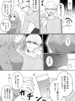 [のどぼとけうどん] 彼氏持ちの幼馴染をこれから寝取ります_14_smfo