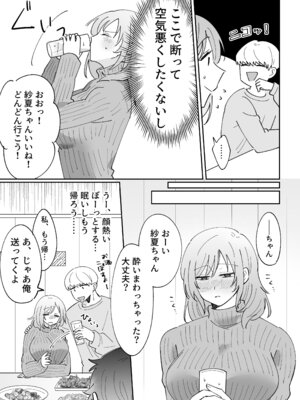 [のどぼとけうどん] 彼氏持ちの幼馴染をこれから寝取ります_15_fimr