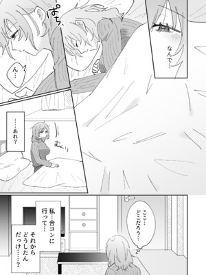 [のどぼとけうどん] 彼氏持ちの幼馴染をこれから寝取ります_17_liuy