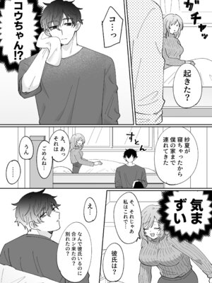 [のどぼとけうどん] 彼氏持ちの幼馴染をこれから寝取ります_18_mgif