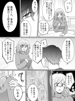 [のどぼとけうどん] 彼氏持ちの幼馴染をこれから寝取ります_19_jphk