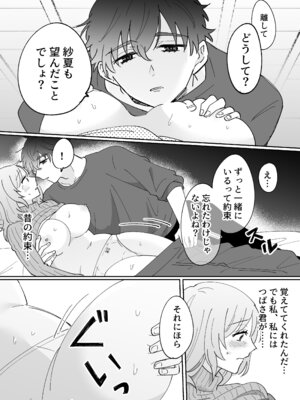 [のどぼとけうどん] 彼氏持ちの幼馴染をこれから寝取ります_23_cqff