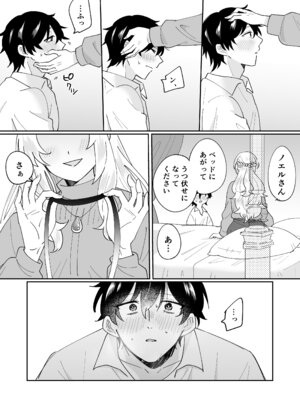 [のどぼとけうどん] 攻略対象の姉、前世持ち。弟を甘やかしすぎて人生狂わせ中_03_hvlu