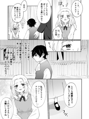 [のどぼとけうどん] 攻略対象の姉、前世持ち。弟を甘やかしすぎて人生狂わせ中_11_qlfk