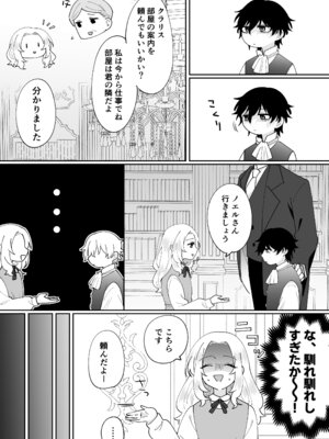 [のどぼとけうどん] 攻略対象の姉、前世持ち。弟を甘やかしすぎて人生狂わせ中_12_ggwl