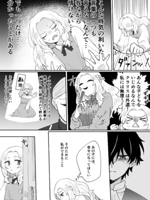 [のどぼとけうどん] 攻略対象の姉、前世持ち。弟を甘やかしすぎて人生狂わせ中_14_fpsw