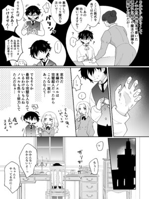 [のどぼとけうどん] 攻略対象の姉、前世持ち。弟を甘やかしすぎて人生狂わせ中_16_dnes