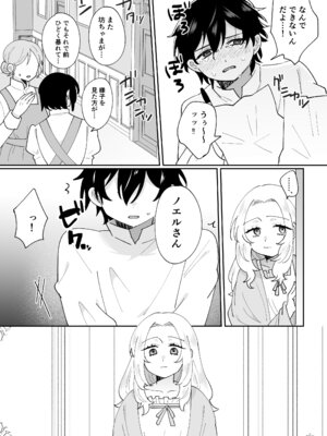 [のどぼとけうどん] 攻略対象の姉、前世持ち。弟を甘やかしすぎて人生狂わせ中_17_uguv