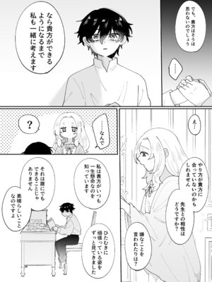 [のどぼとけうどん] 攻略対象の姉、前世持ち。弟を甘やかしすぎて人生狂わせ中_19_mpyq