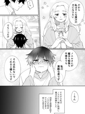 [のどぼとけうどん] 攻略対象の姉、前世持ち。弟を甘やかしすぎて人生狂わせ中_20_eksb