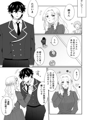 [のどぼとけうどん] 攻略対象の姉、前世持ち。弟を甘やかしすぎて人生狂わせ中_21_cblm