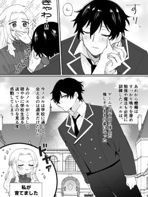 [のどぼとけうどん] 攻略対象の姉、前世持ち。弟を甘やかしすぎて人生狂わせ中_22_gjsp