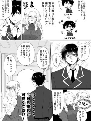 [のどぼとけうどん] 攻略対象の姉、前世持ち。弟を甘やかしすぎて人生狂わせ中_23_nfdu