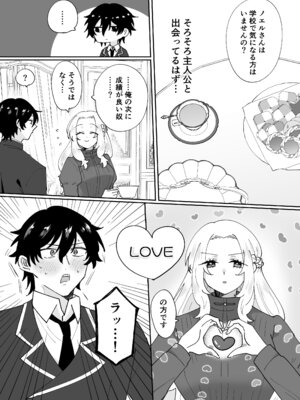 [のどぼとけうどん] 攻略対象の姉、前世持ち。弟を甘やかしすぎて人生狂わせ中_24_mbox