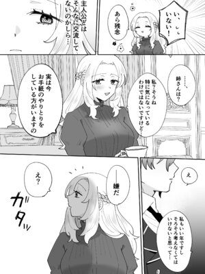 [のどぼとけうどん] 攻略対象の姉、前世持ち。弟を甘やかしすぎて人生狂わせ中_25_mkwk