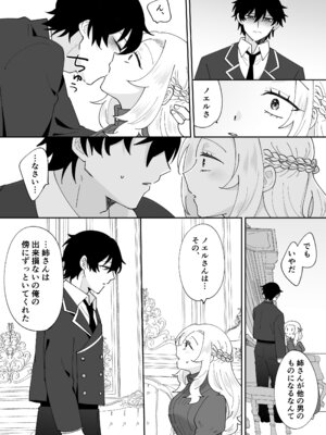 [のどぼとけうどん] 攻略対象の姉、前世持ち。弟を甘やかしすぎて人生狂わせ中_26_nrvi