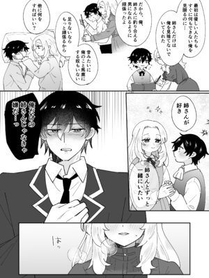 [のどぼとけうどん] 攻略対象の姉、前世持ち。弟を甘やかしすぎて人生狂わせ中_27_fpki