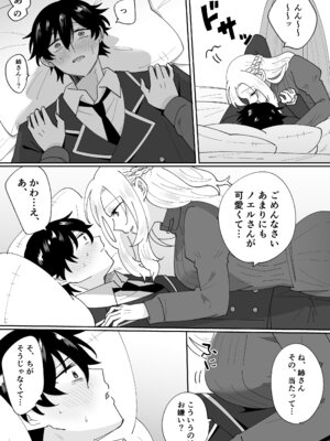 [のどぼとけうどん] 攻略対象の姉、前世持ち。弟を甘やかしすぎて人生狂わせ中_29_gyjd