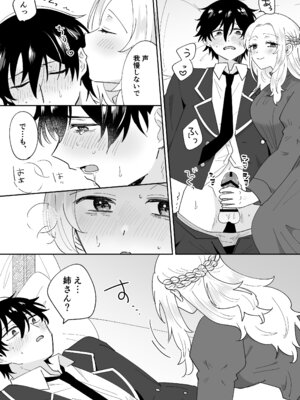 [のどぼとけうどん] 攻略対象の姉、前世持ち。弟を甘やかしすぎて人生狂わせ中_31_spwu