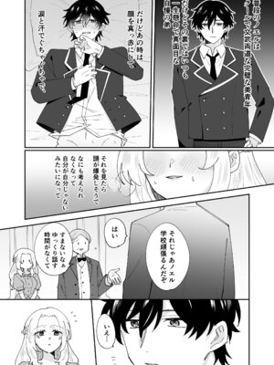 [のどぼとけうどん] 攻略対象の姉、前世持ち。弟を甘やかしすぎて人生狂わせ中_36_olfh