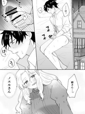 [のどぼとけうどん] 攻略対象の姉、前世持ち。弟を甘やかしすぎて人生狂わせ中_38_pqjq