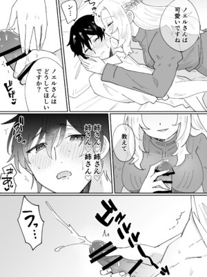 [のどぼとけうどん] 攻略対象の姉、前世持ち。弟を甘やかしすぎて人生狂わせ中_39_njyb