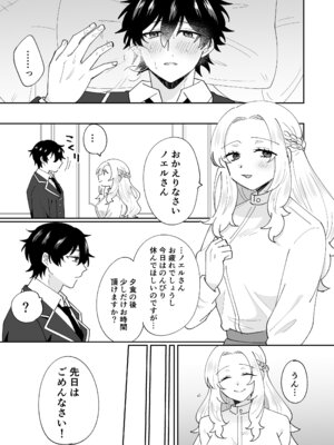 [のどぼとけうどん] 攻略対象の姉、前世持ち。弟を甘やかしすぎて人生狂わせ中_40_qfox