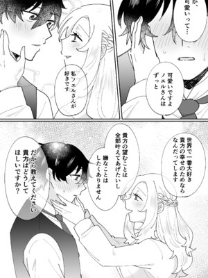 [のどぼとけうどん] 攻略対象の姉、前世持ち。弟を甘やかしすぎて人生狂わせ中_43_vhjx