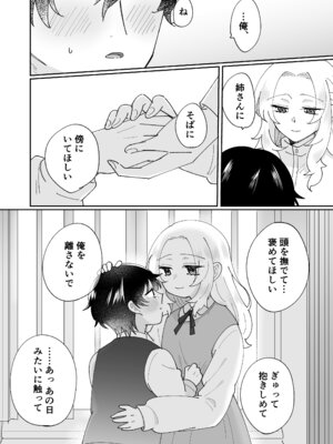 [のどぼとけうどん] 攻略対象の姉、前世持ち。弟を甘やかしすぎて人生狂わせ中_44_jlbr