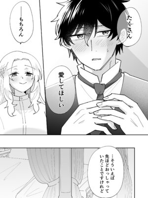 [のどぼとけうどん] 攻略対象の姉、前世持ち。弟を甘やかしすぎて人生狂わせ中_45_ceju