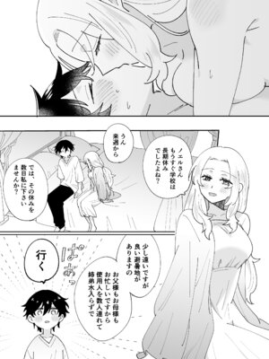 [のどぼとけうどん] 攻略対象の姉、前世持ち。弟を甘やかしすぎて人生狂わせ中_63_dsgj