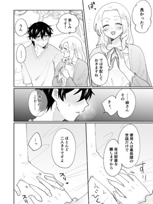 [のどぼとけうどん] 攻略対象の姉、前世持ち。弟を甘やかしすぎて人生狂わせ中_64_sujv