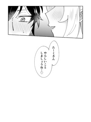 [のどぼとけうどん] 攻略対象の姉、前世持ち。弟を甘やかしすぎて人生狂わせ中_65_powq