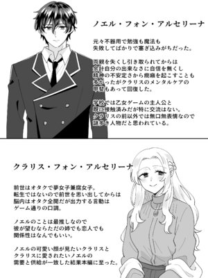 [のどぼとけうどん] 攻略対象の姉、前世持ち。弟を甘やかしすぎて人生狂わせ中_66_adbb