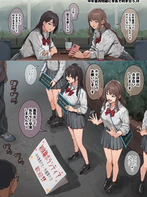 [アシズキ] 中年童貞問題に本気で向き合うJK