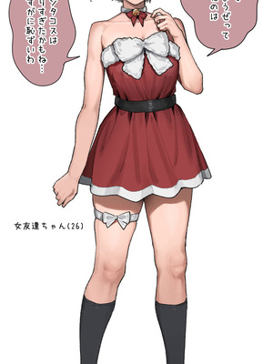 [アシズキ] 女友達ちゃん(26)とクリパ_5_aegu