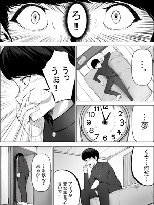 [アスハー] 僕の大好きな母さんが生意気な友達の都合のいいセフレになった訳_39_wuhn