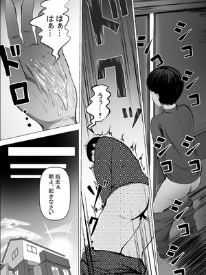 [アスハー] 僕の大好きな母さんが生意気な友達の都合のいいセフレになった訳_51_urmq